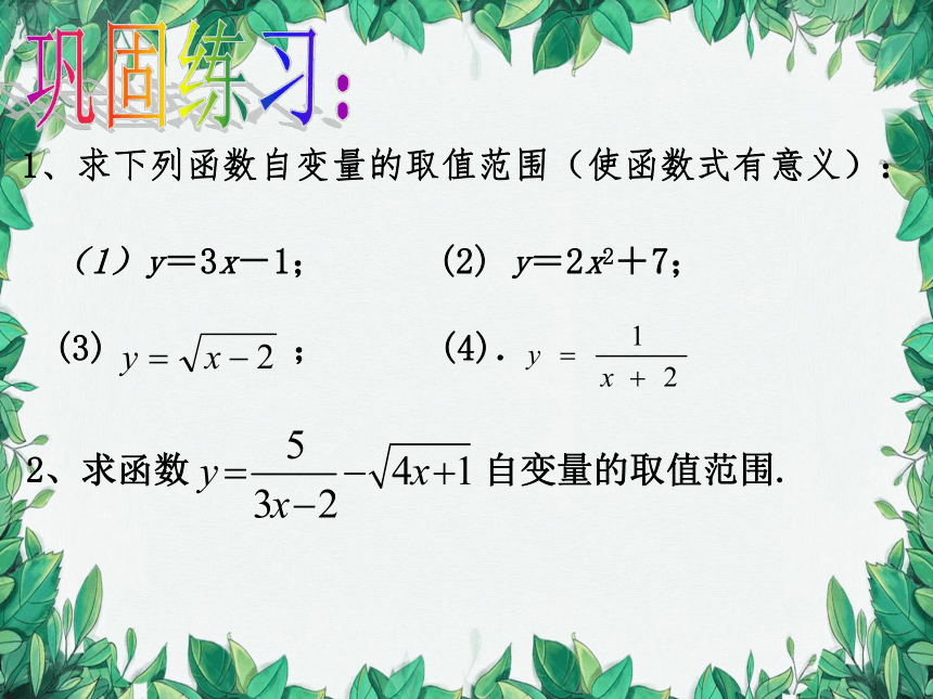 浙教版数学八年级上册 5.2函数2课件(共14张PPT)