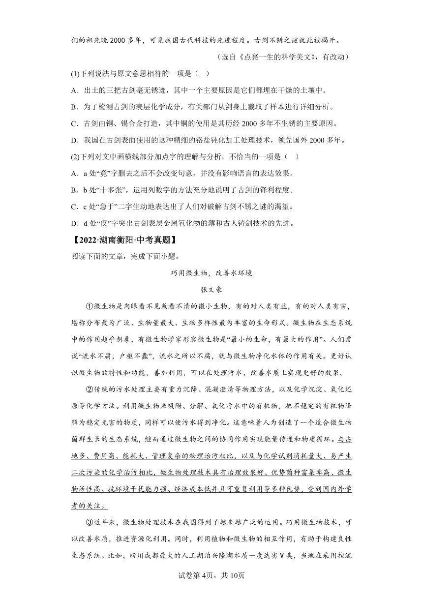 专题14说明文阅读：三年（2021-2023）中考语文真题分类汇编（湖南专用）（含解析）