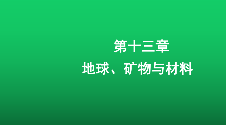 牛津上海版科学七年级下册 13.1  地球 地球的圈层结构（课件 23张PPT）