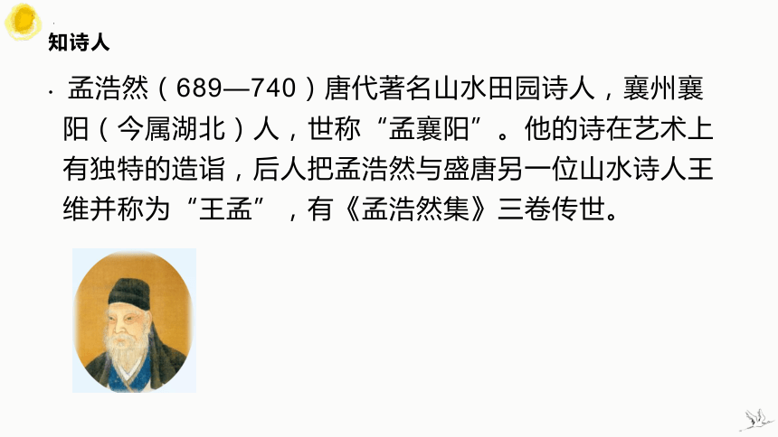 统编版语文六年级上册3古诗词三首课件(共36张PPT)