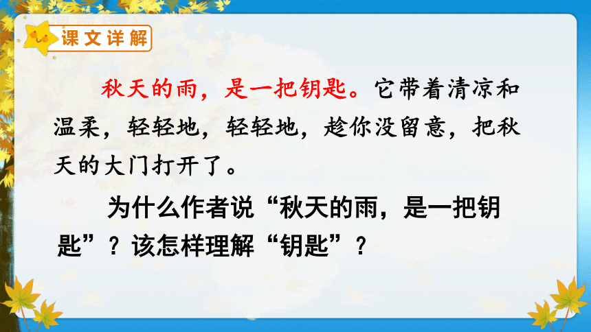 6.《秋天的雨》第二课时课件（共35张PPT）-21世纪教育网