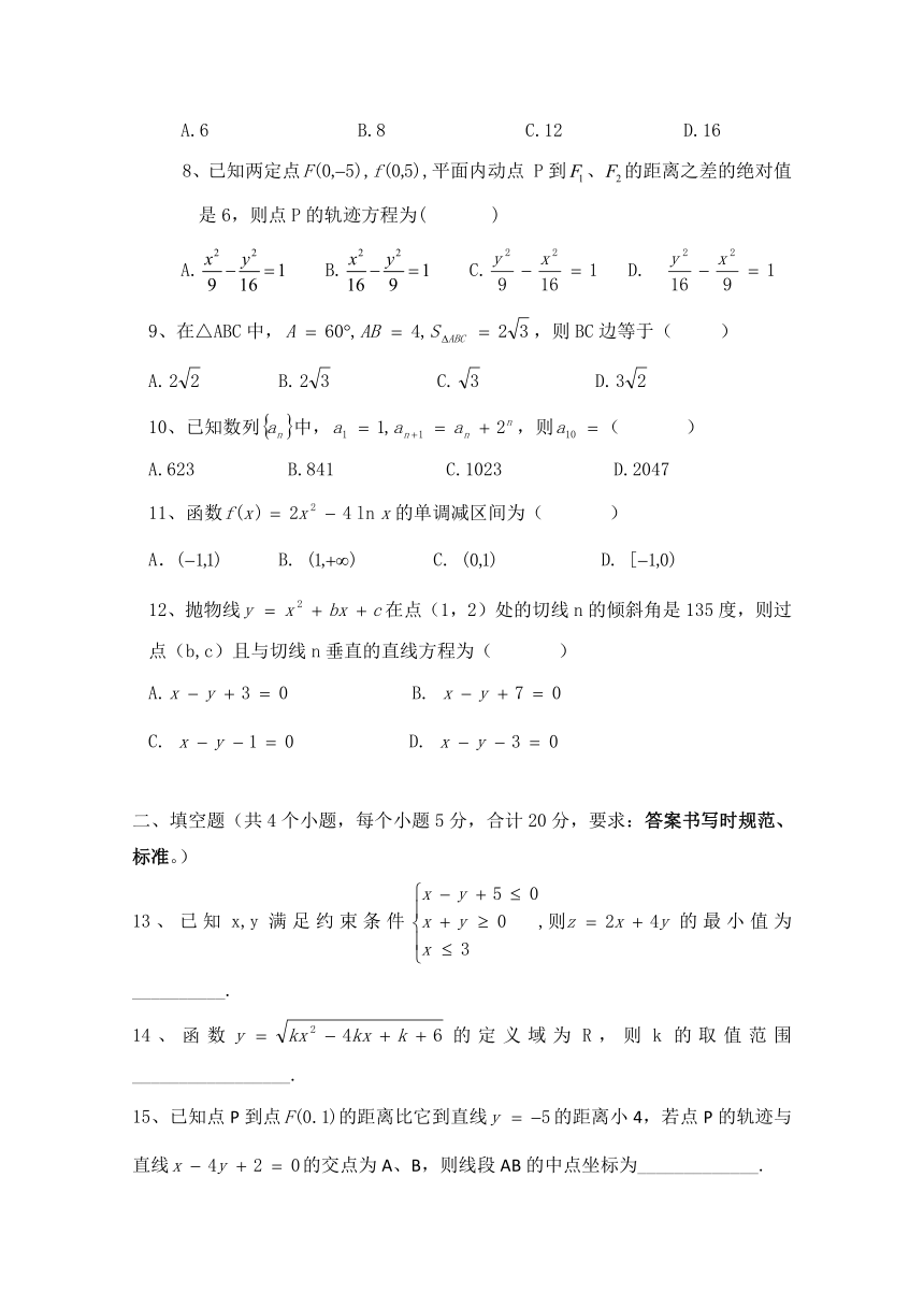 吉林省吉林市第五十五中学2017-2018学年高二上学期期末考试数学（文）试题