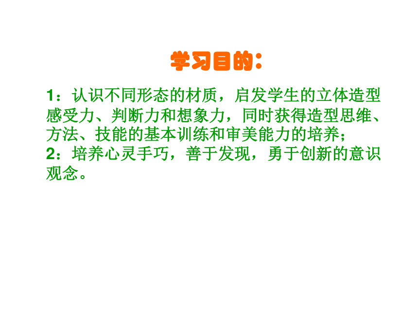 12 化腐朽为神奇 课件（33张）