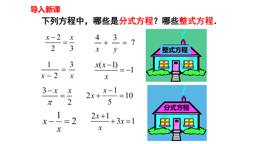 5.4.2分式方程（2）   课件（共30张PPT）