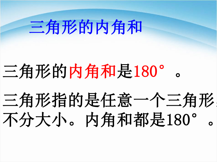 数学四年级下苏教版7三角形.平行四边形和梯形. 整理和复习课件 (共27张)