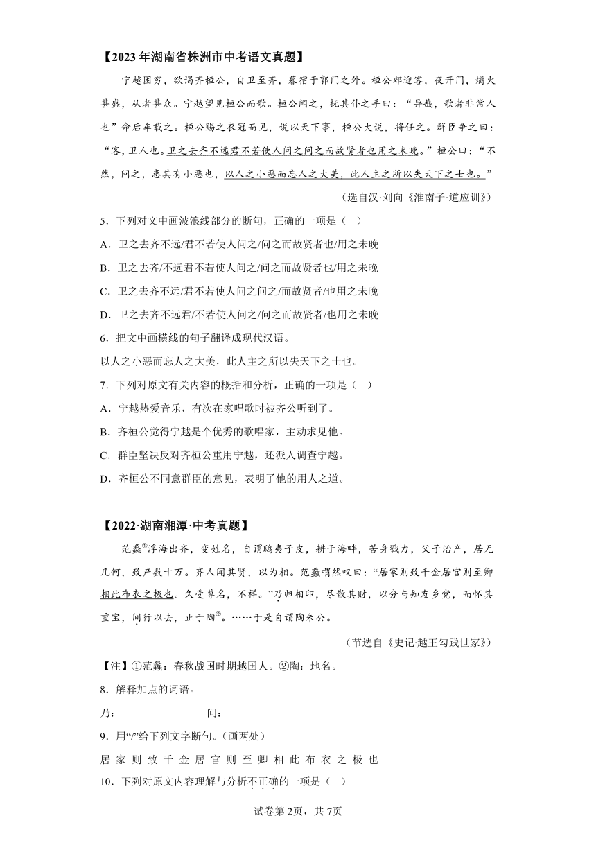 专题12课外文言文阅读：三年（2021-2023）中考语文真题分类汇编（湖南专用）（含解析）