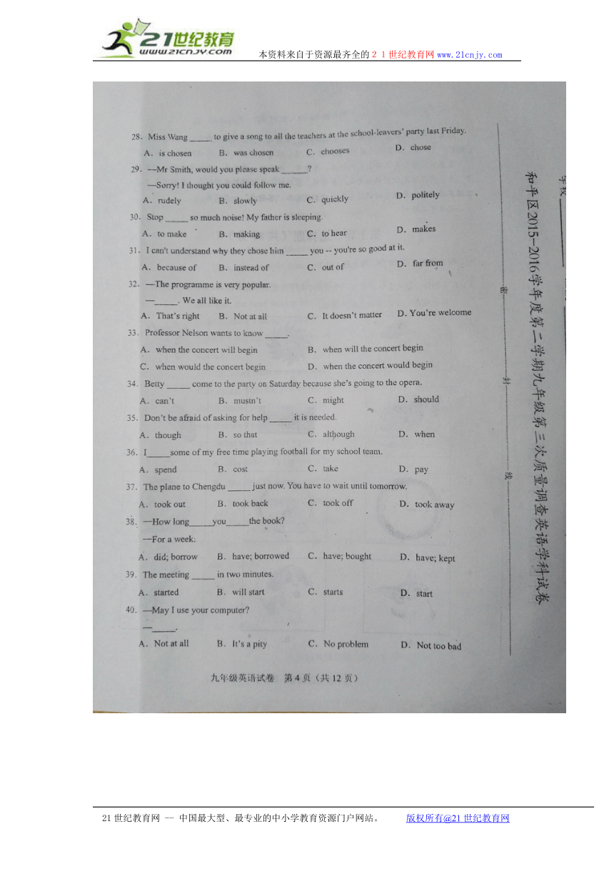 天津市和平区2016届九年级下学期第三次模拟考试英语试题（图片版）