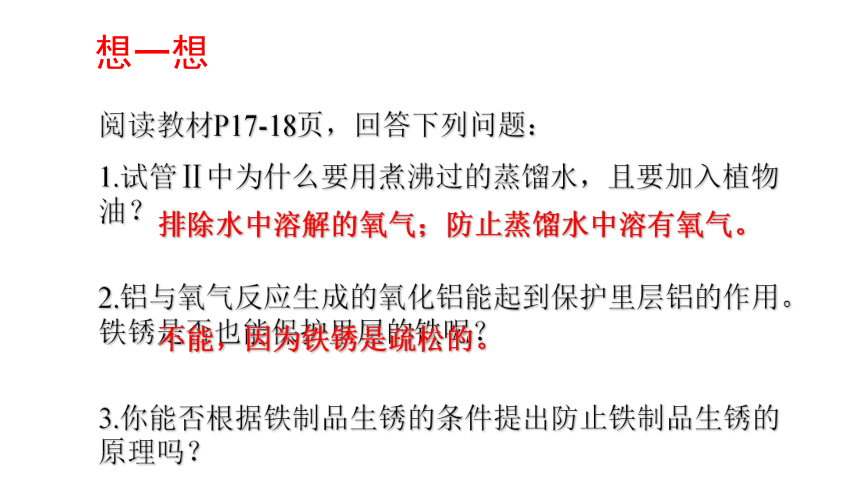 8.3 金属资源的保护和利用 第二课时 课件 （共22张PPT+内嵌视频）