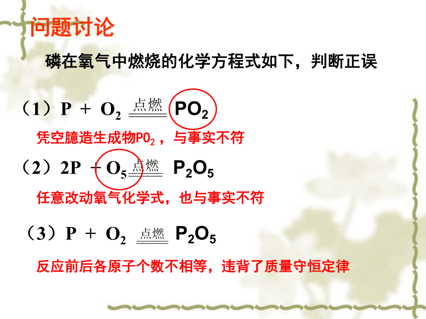 4.3 化学方程式的书写与应用课件（19张PPT）