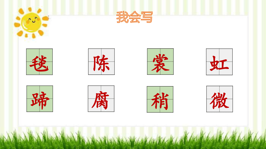 1草原课件(共24张PPT)