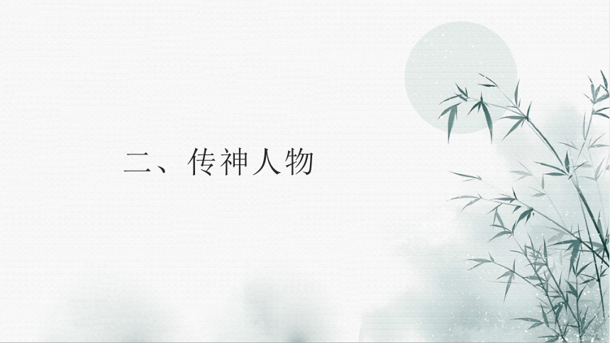 第4课 画外之意——中国传统花鸟画、人物画 课件（20张ppt）