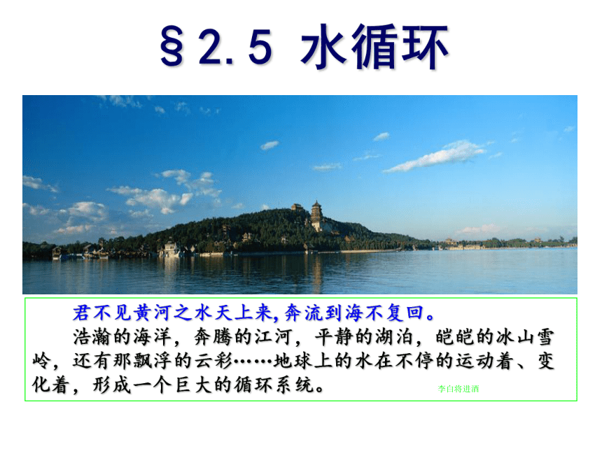 江苏省泰兴市南新初级中学八年级物理上册第2章第5节《水循环》课件（共11张PPT）