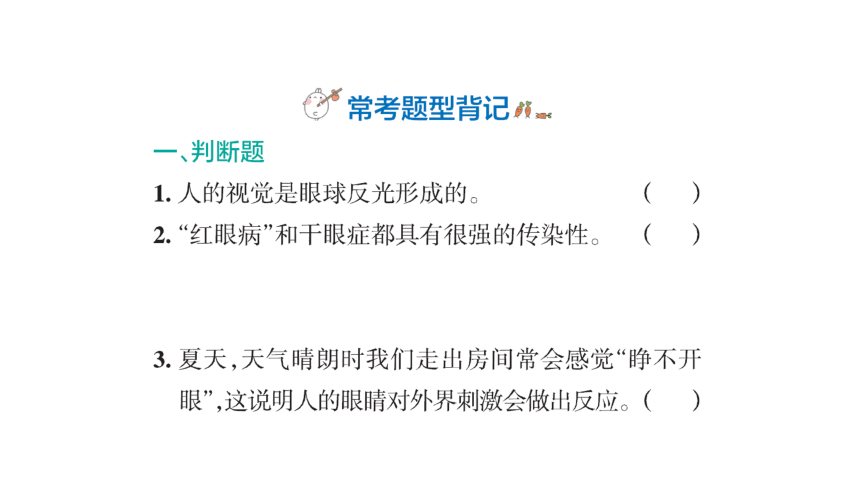 青岛版六年级科学下册第一单元课堂知识回顾与练习 复习课件(共31张PPT)