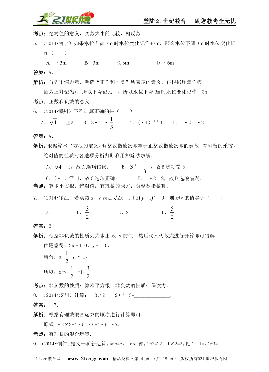 2015年中考数学第一轮知识点复习及中考题解析(数与式)
