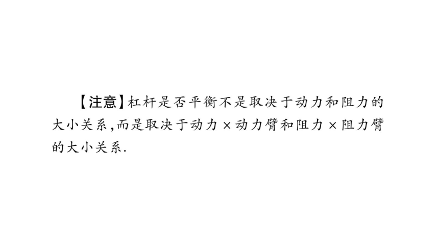 【人教版】2018届中考物理一轮复习：第12讲-简单机械-第1课时课件（含答案）