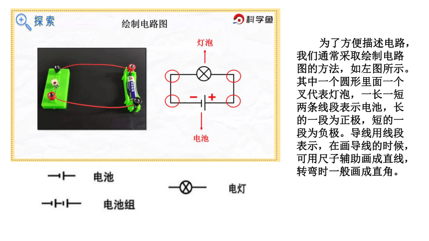 教科版（2017秋）四年级科学下册2.3《简易电路》课件（12张PPT)