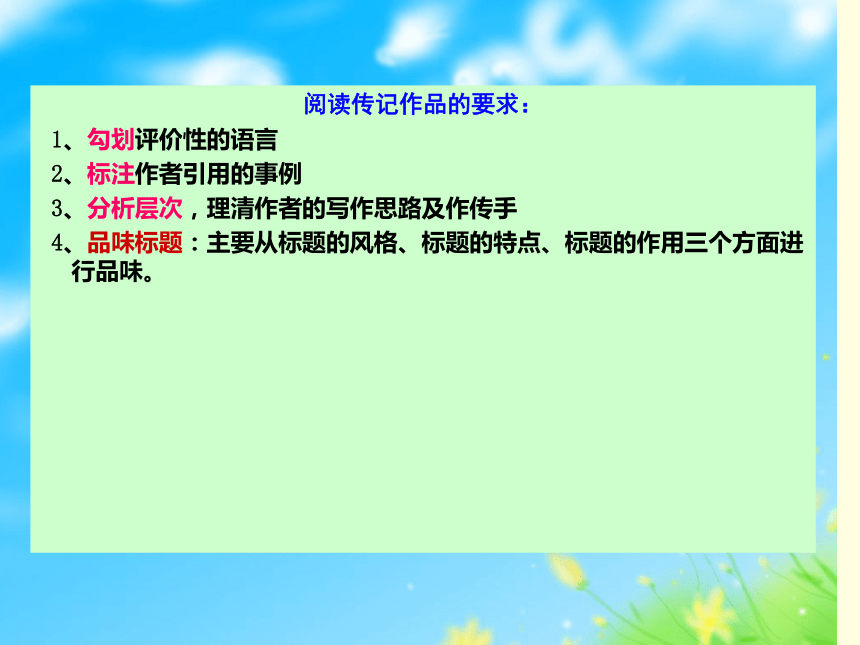 2018届高三语文二轮复习课件：人物传记类型题答题技巧 (共57张PPT)