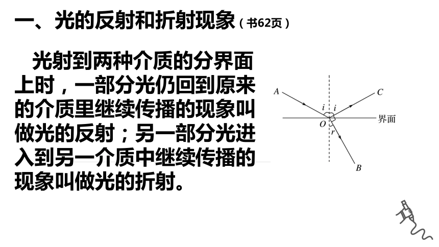 4.1 光的折射定律  2023-2024教科版物理选择性必修一(共19张PPT)