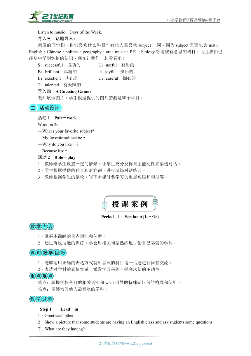 Unit 9 My favorite subject is science(教案6课时)【2023秋人教七上英语（听说版）高效备课】