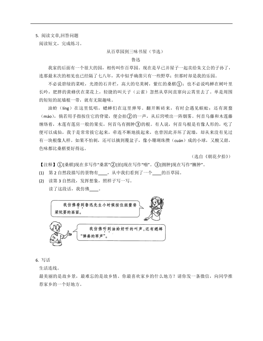 统编版四年级语文上册 语文园地一 同步练习（含答案） 21世纪教育网 1355