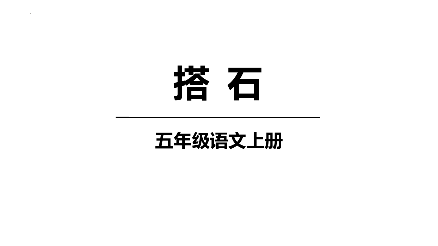 课件预览