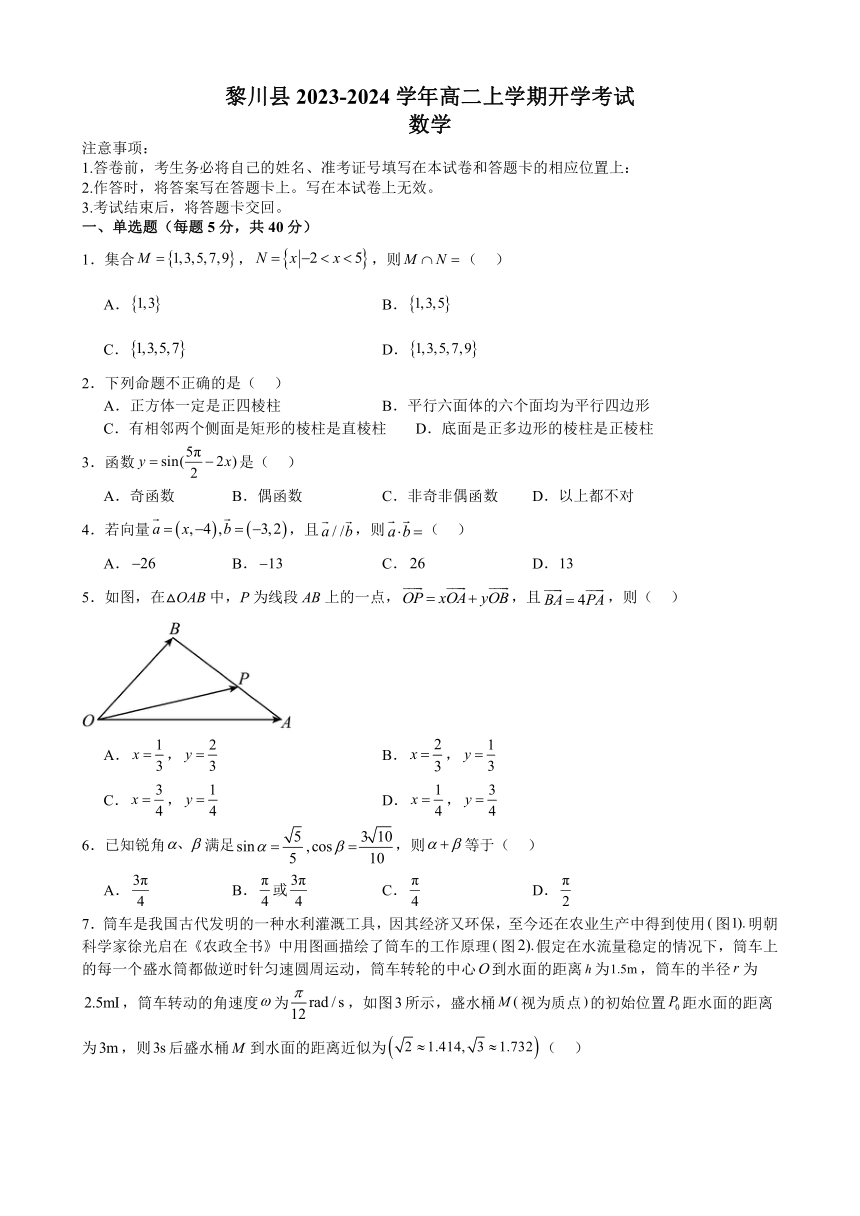 江西省抚州市黎川县2023-2024学年高二上学期开学考试数学试题（含解析）