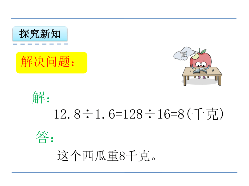 3.2 除数是小数的除法 课件（共28张幻灯片）