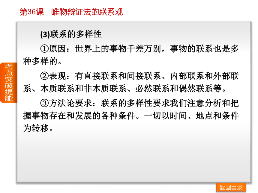 2014届高考政治一轮复习方案课件：第十五单元-思想方法与创新意识（36--39课，233张PPT）