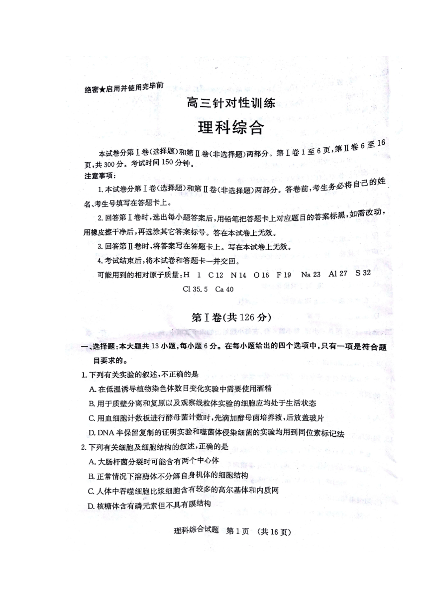 山东省济南市2017届高三二模考试（针对性训练）理科综合试题 扫描版含答案