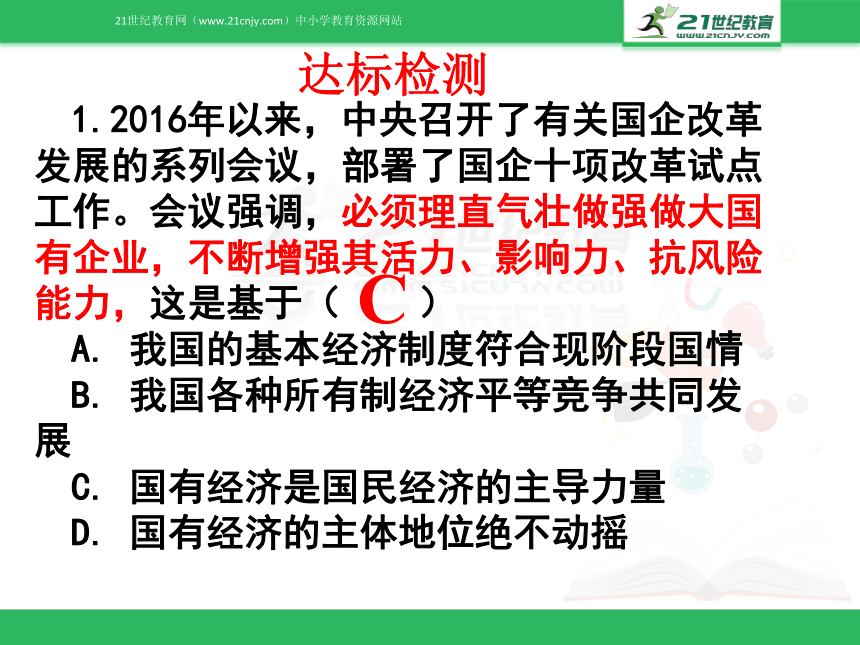 八下第三单元第五课我国基本制度 复习课（课件）