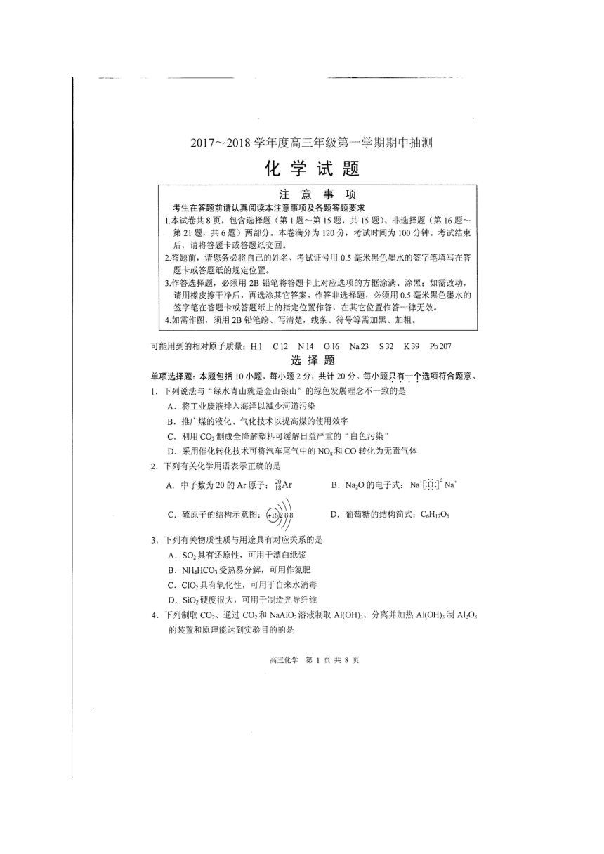 江苏省徐州市2018届高三上学期期中抽测化学试题（图片版）