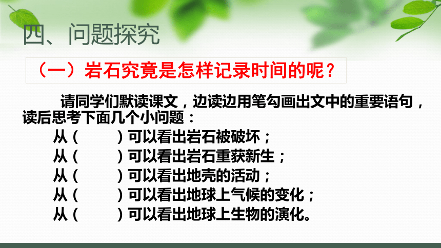 8.时间的脚印 课件(共40张PPT)