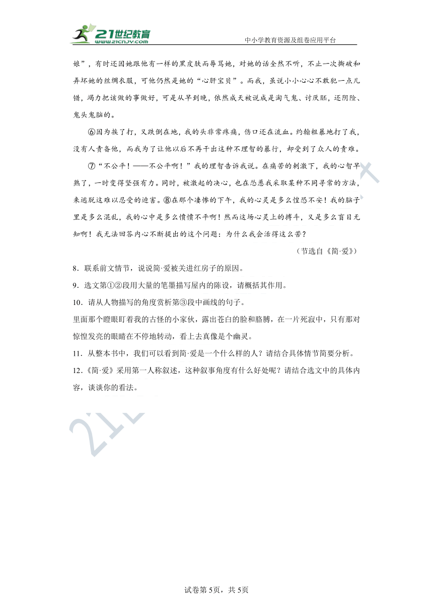 九年级下册第六单元 名著导读《简爱》（课堂10分钟）素养提升卷（含答案解析）