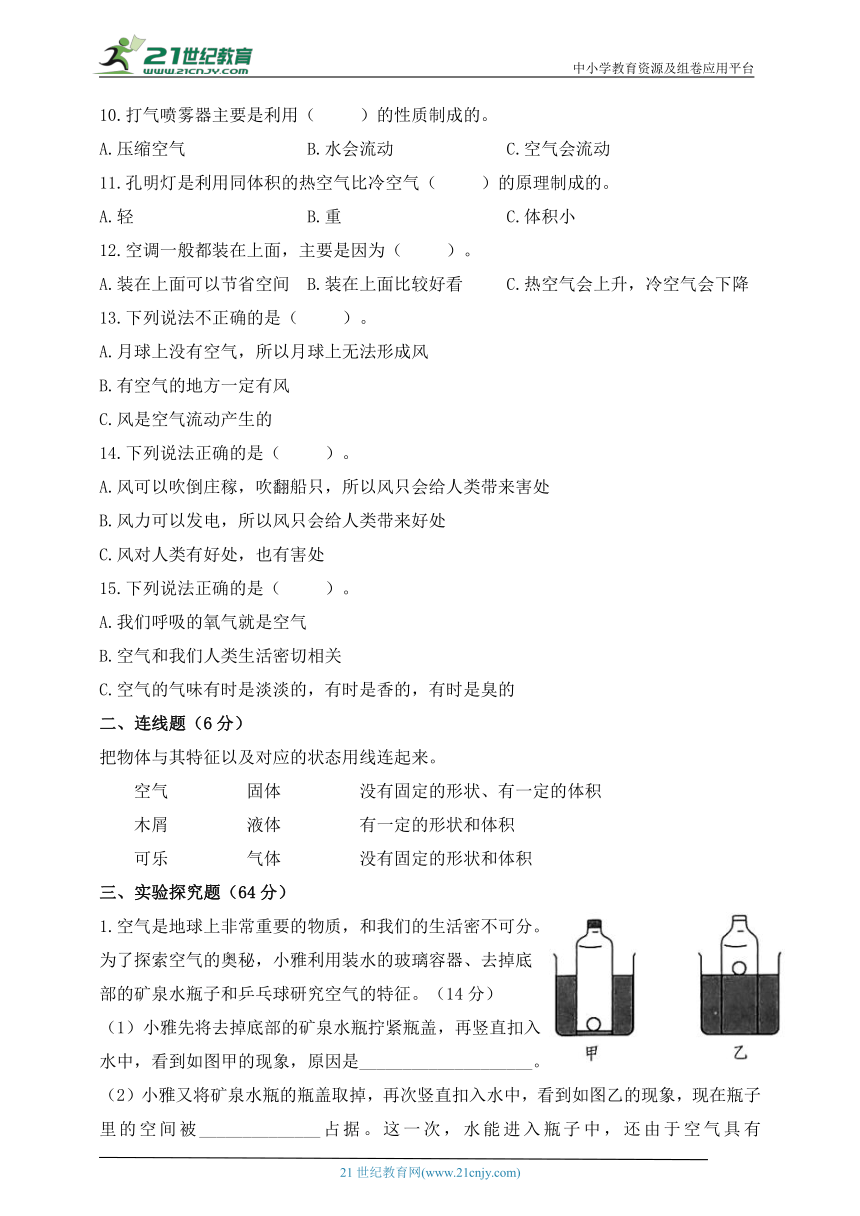 三年级科学上册（教科版）第二单元“空气”能力提升卷（含答案）