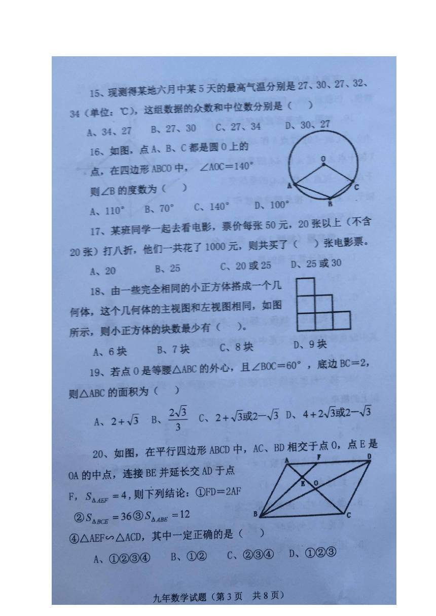 黑龙江省密山市2017-2018学年九年级上学期期末考试数学试题（图片版，无答案）