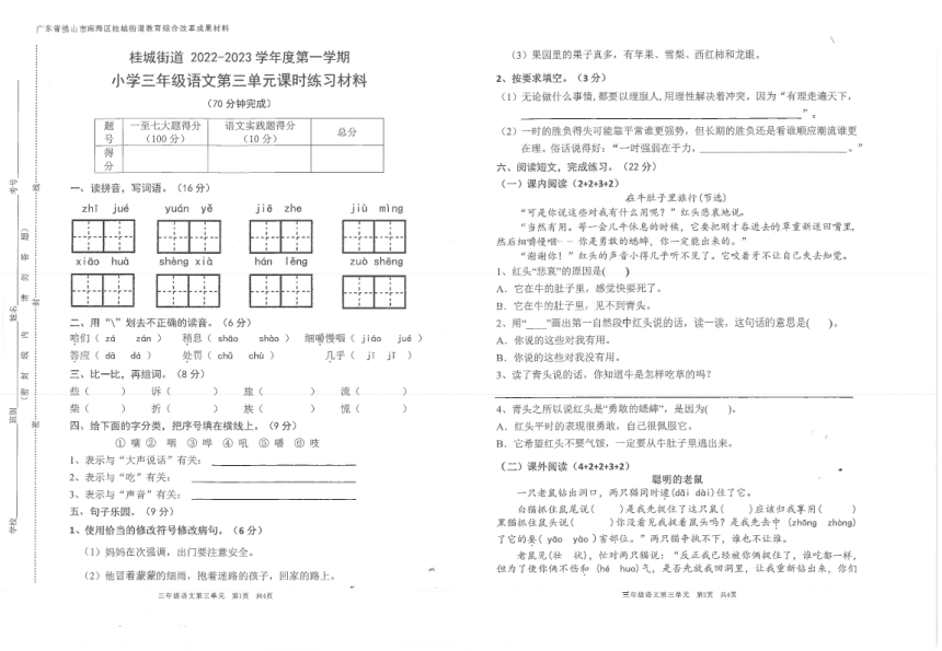 广东佛山南海区桂城街道2022-2023学年度第一学期小学三年级语文第三单元课时练习（PDF版，无答案）