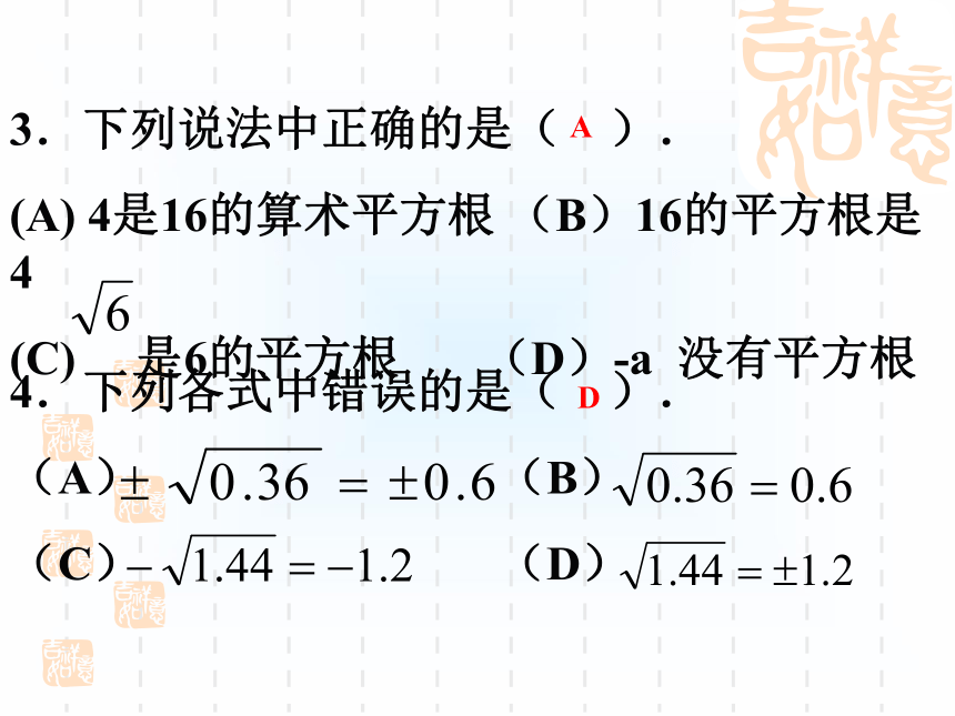 第3章实数复习