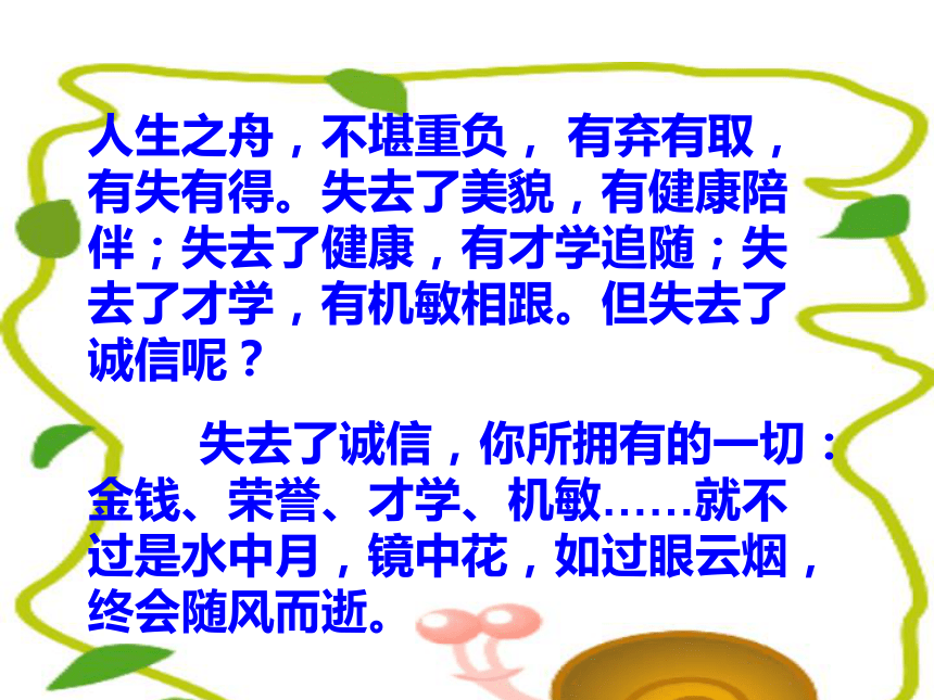 诚信是金 课件