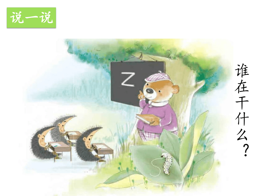 汉语拼音7《z c s》课件 (共21张PPT)