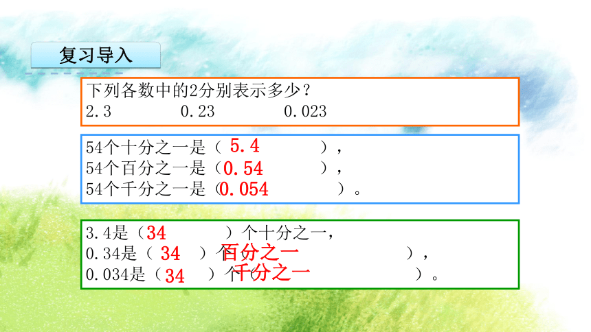 4.3 用计算器计算小数加减法 课件(共19张PPT)