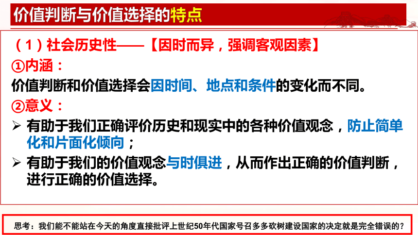 62价值判断与价值选择课件共27张ppt 2023 2024学年高中政治统编版必修四哲学与文化21世纪教育网 二一教育 6246