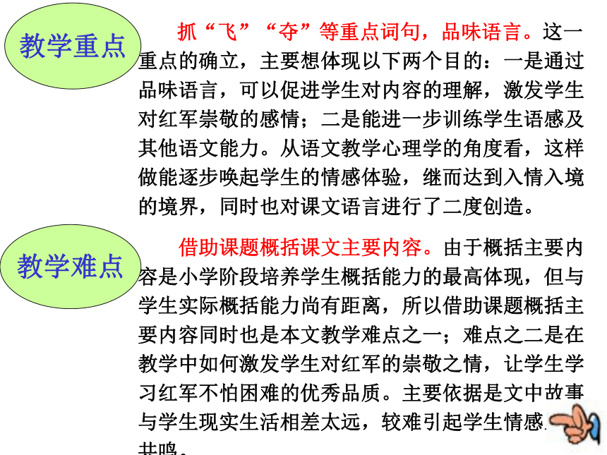 《飞夺泸定桥》说课课件