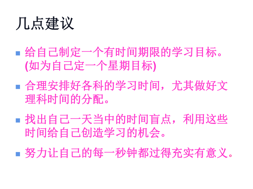 高中学习方法指导 主题班会课件( 27张PPT)