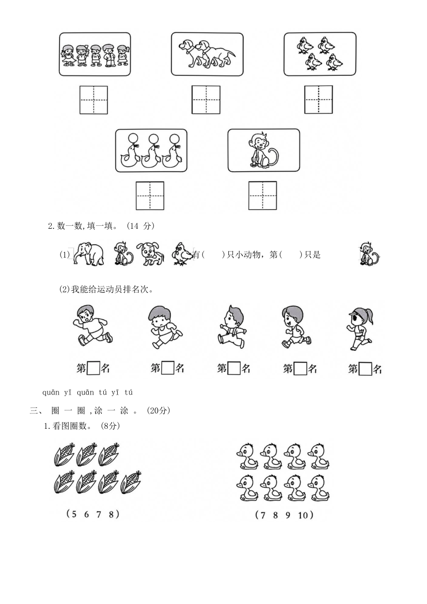 北师大版一年级数学上册第一周达标测评卷（含答案）