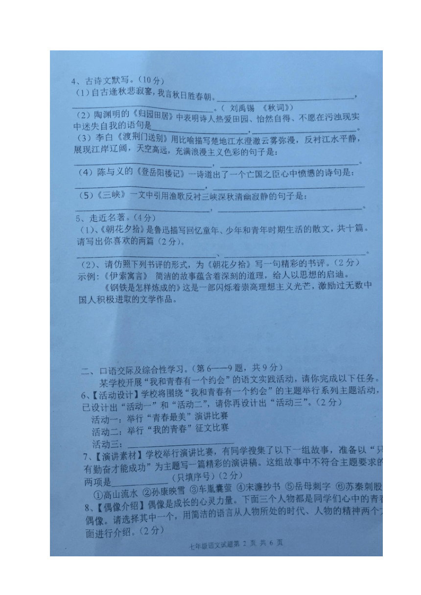 黑龙江省密山市2017-2018学年七年级上学期期末考试语文试题（图片版，无答案）