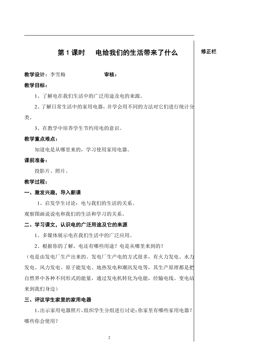 2023-2024学年六年级上册劳动与技术教案