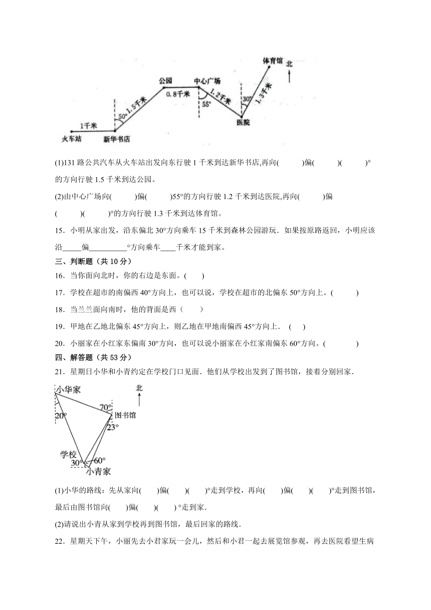 五年级上册（冀教版）第一单元方向与路线（单元测试）（含解析）