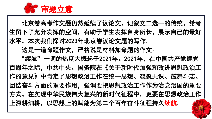 2024年高考语文作文2023年高考语文北京卷作文“续航”导写及备考启示课件(共49张PPT)
