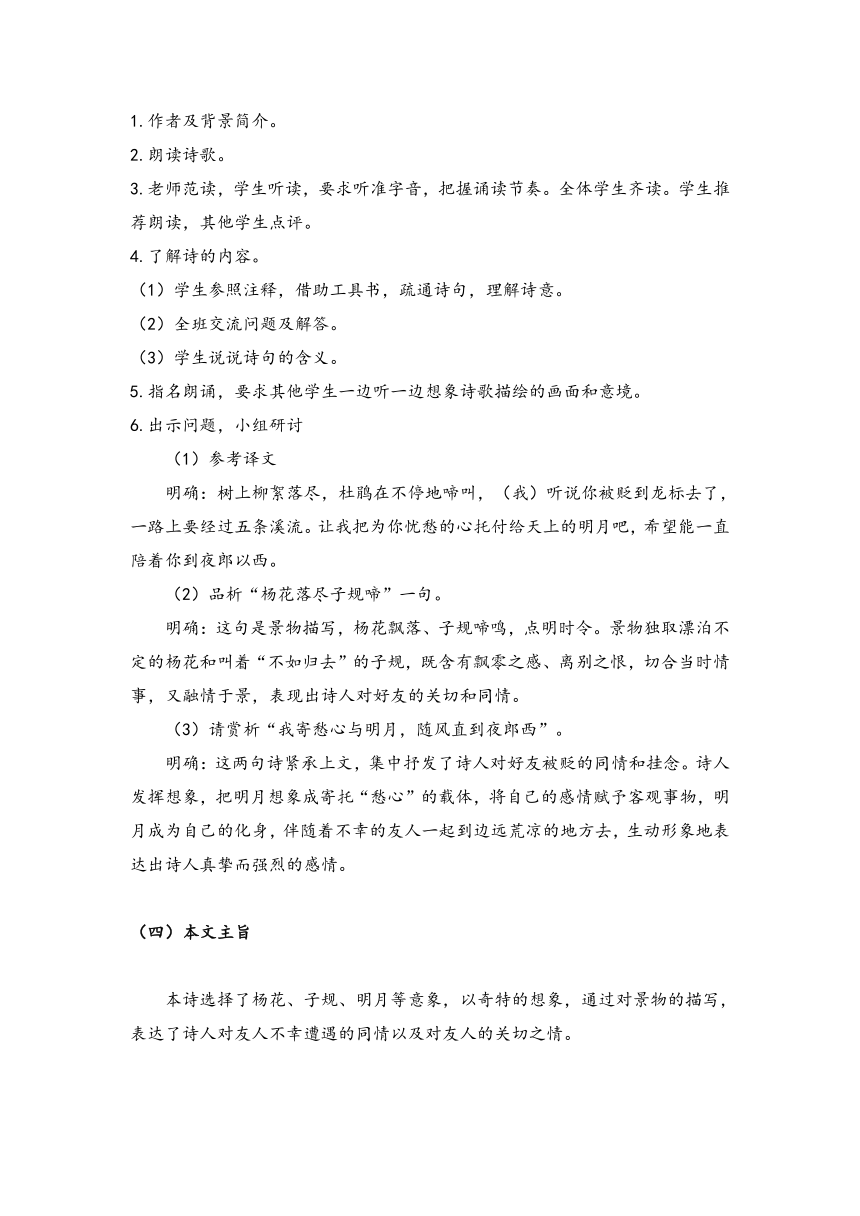 4 古代诗歌四首（教案）-初中语文人教部编版七年级上册