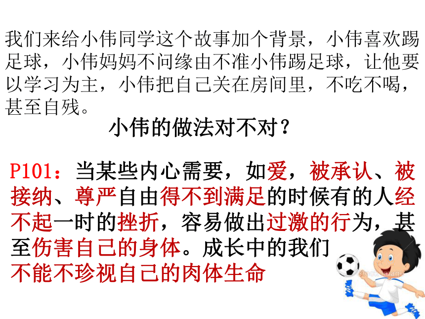 人教部编版道德与法治七年级上册 9.1 守护生命(34张ppt)